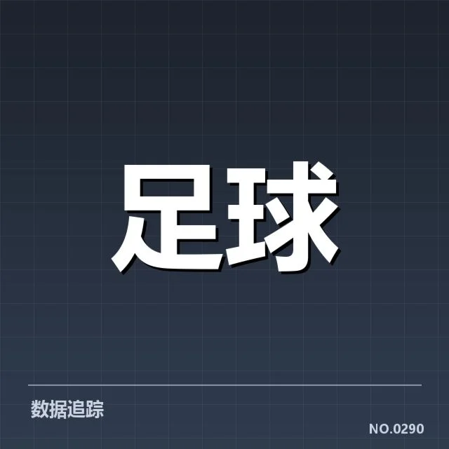 意甲豪门近期状态背后,球队竞技水平与战术调整引发多方关注